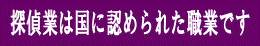 沼津市の探偵事務所浮気調査は東海リサーチ