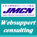 SEO対策WEB集客コンサルティング。心理カウンセラー・占い師・ヒーラーとして活躍したい！JMCN起業スクールOffice-Tokai